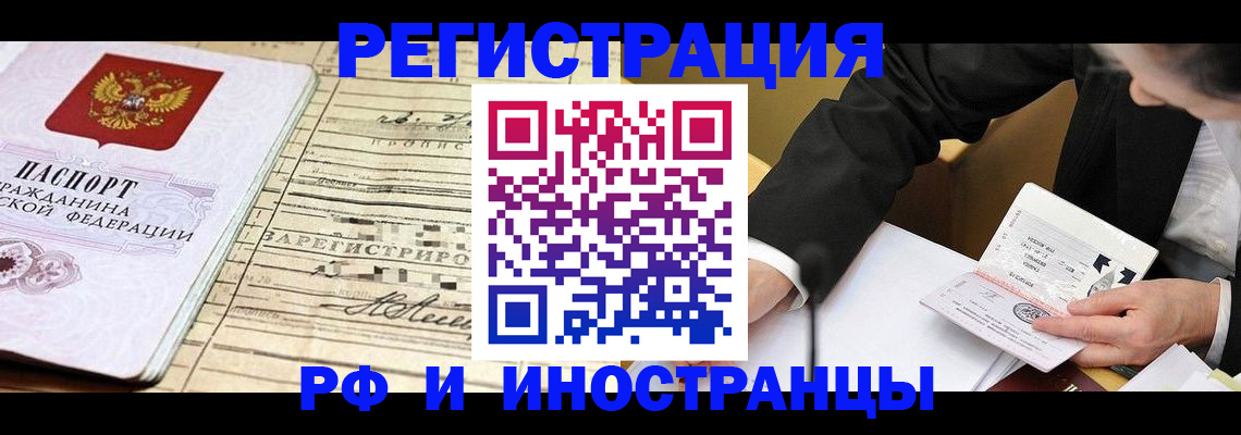 прописка иностранных граждан в Смоленске